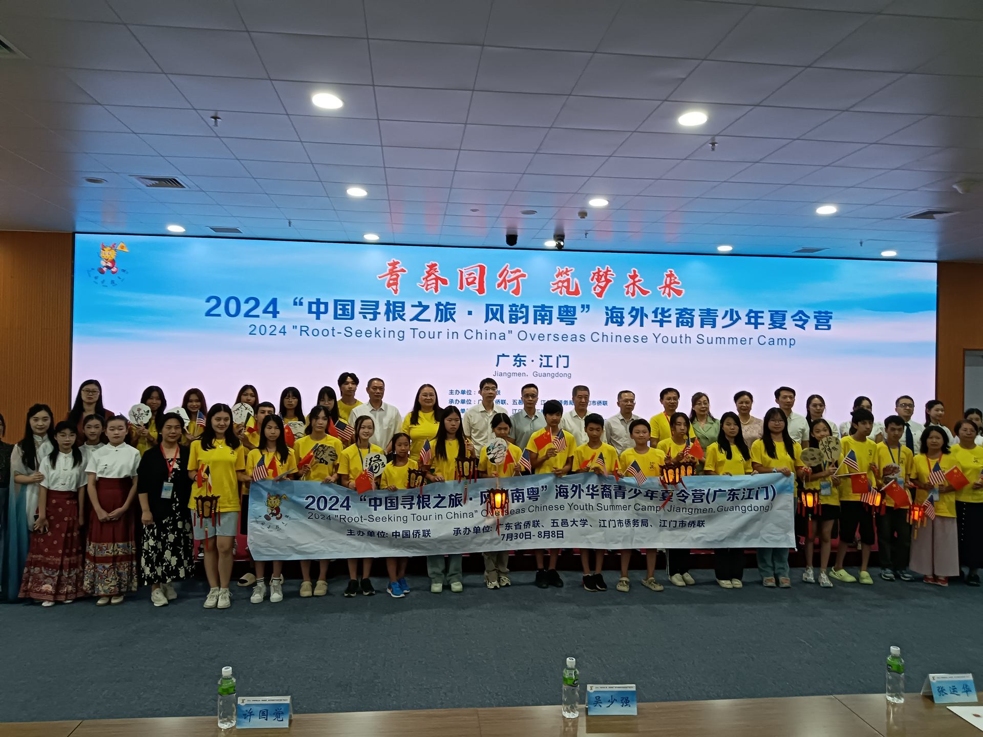 2024“中国寻根之旅·风韵南粤”海外华裔青少年夏令营（广东江门营）顺利结营-图片1