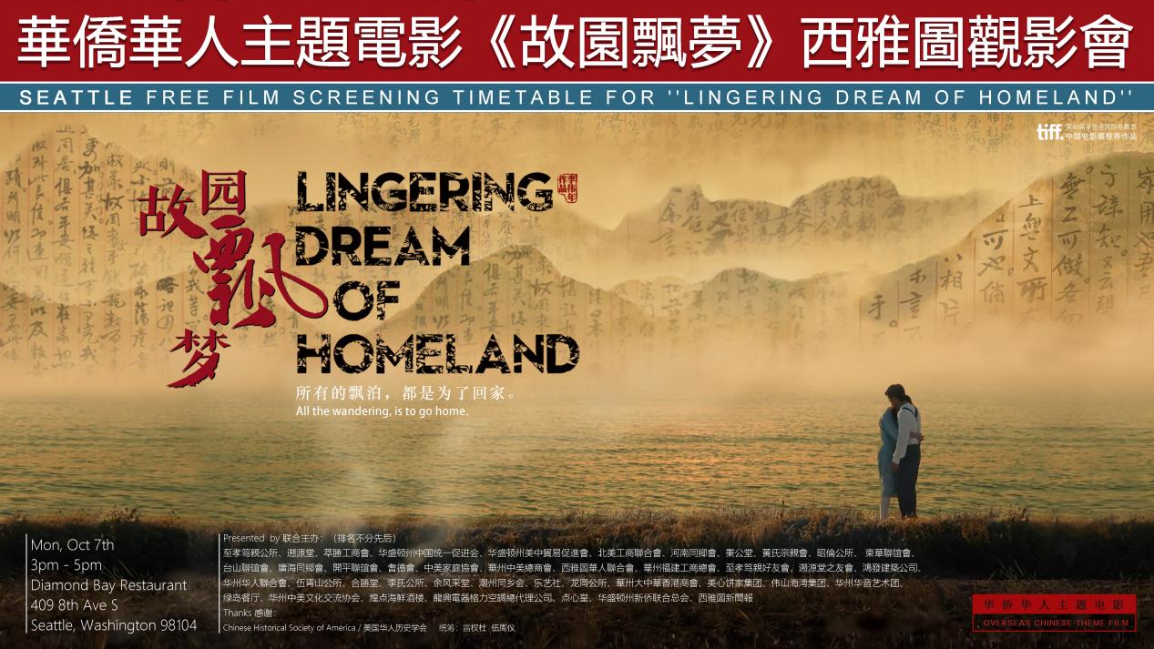 《故园飘梦》风靡美国,“台山故事”感人至深-图片1