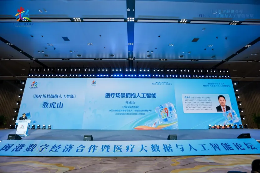 闽港数字经济合作暨医疗大数据与人工智能论坛在福州成功举办-图片6