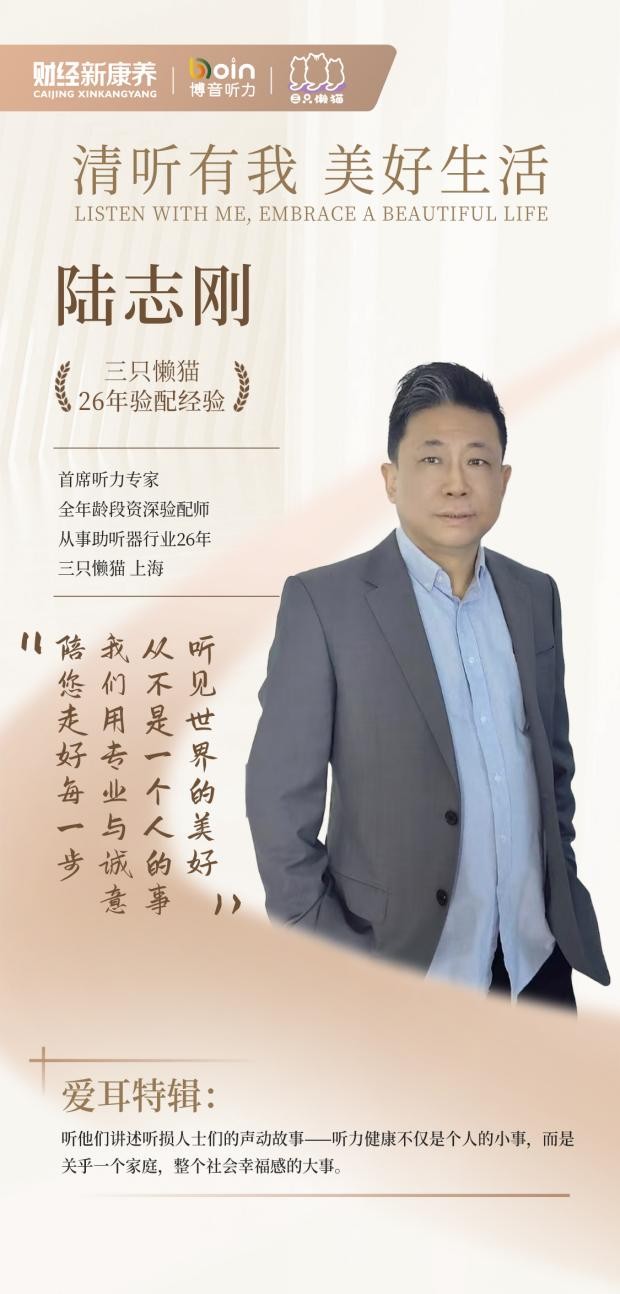 爱耳日专题:听力健康的守护者——专业验配师的故事-图片1
