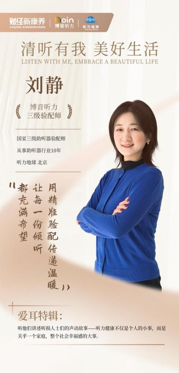 爱耳日专题:听力健康的守护者——专业验配师的故事-图片4