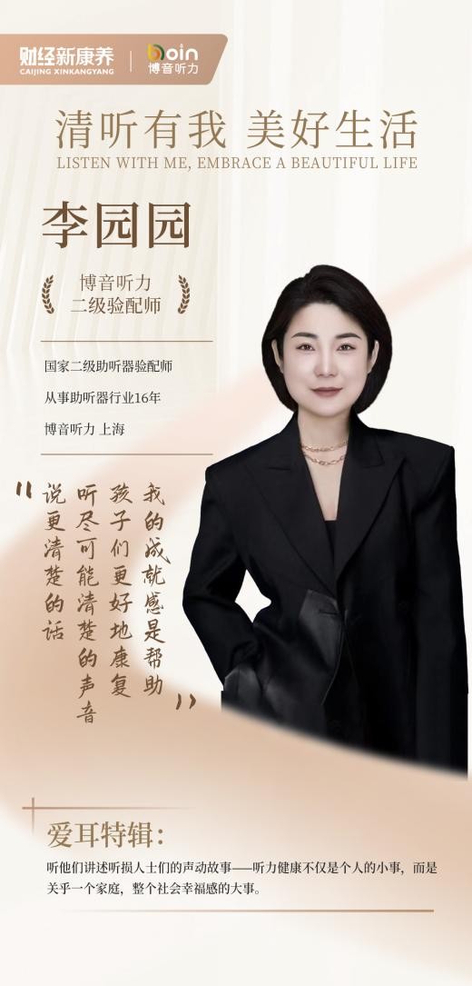 爱耳特辑|“听不清、爱打岔” 那些重获新“声”的故事-图片2