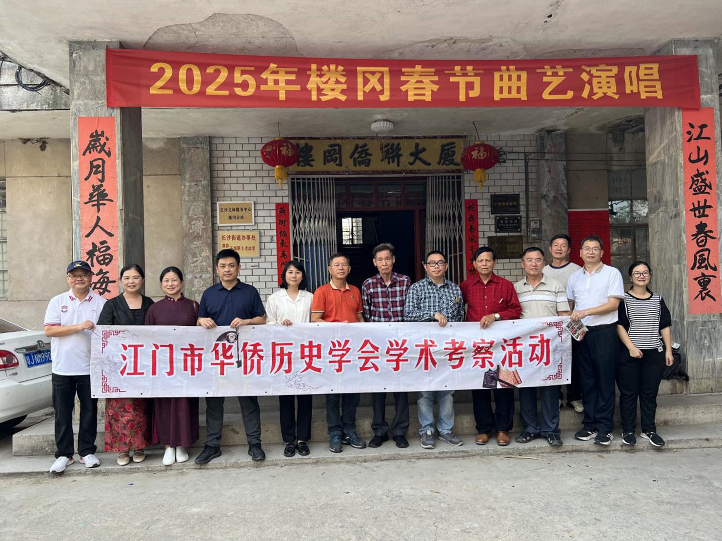 江门市华侨历史学会赴开平市考察特色侨文化