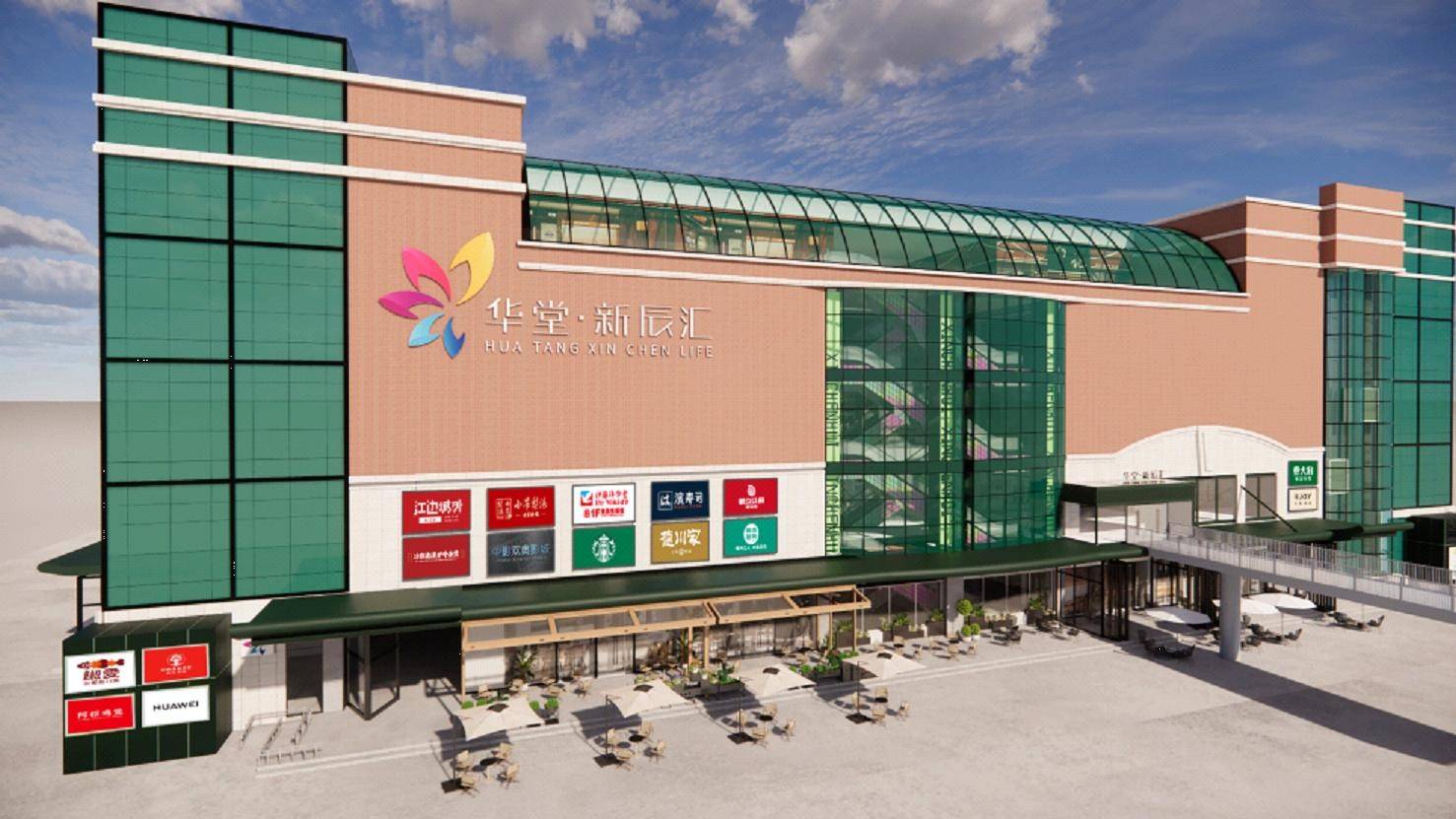华堂·新辰汇盛大开业，打造北京商业新地标-图片1