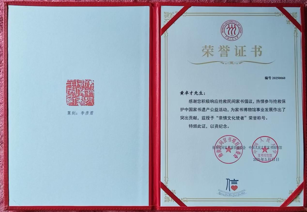 感人故事:二十年守卫侨乡文化瑰宝——侨史学者黄卓才荣获“亲情文化使者”荣誉称号-图片1