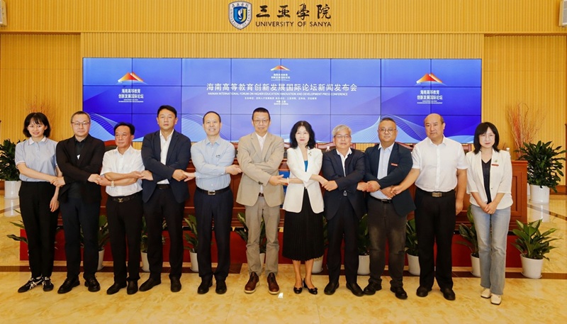 2025海南高等教育创新发展国际论坛新闻发布会三亚召开-图片4
