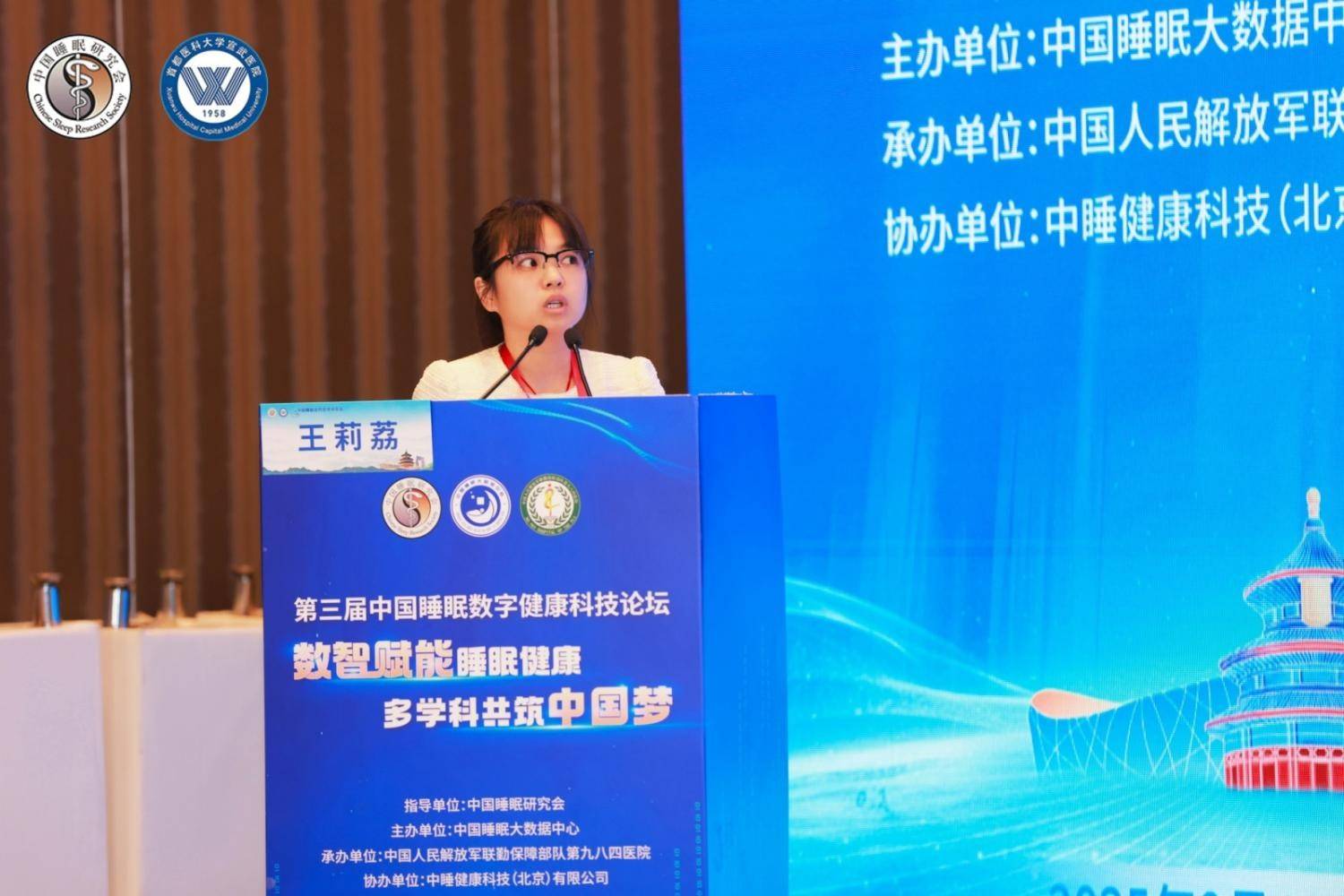 第三届中国睡眠数字健康科技论坛圆满举行-图片5