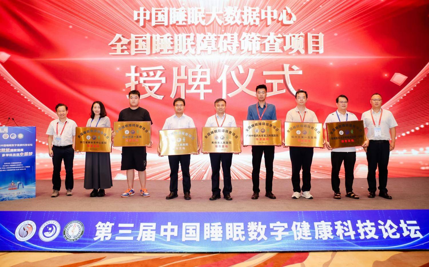 第三届中国睡眠数字健康科技论坛圆满举行-图片9