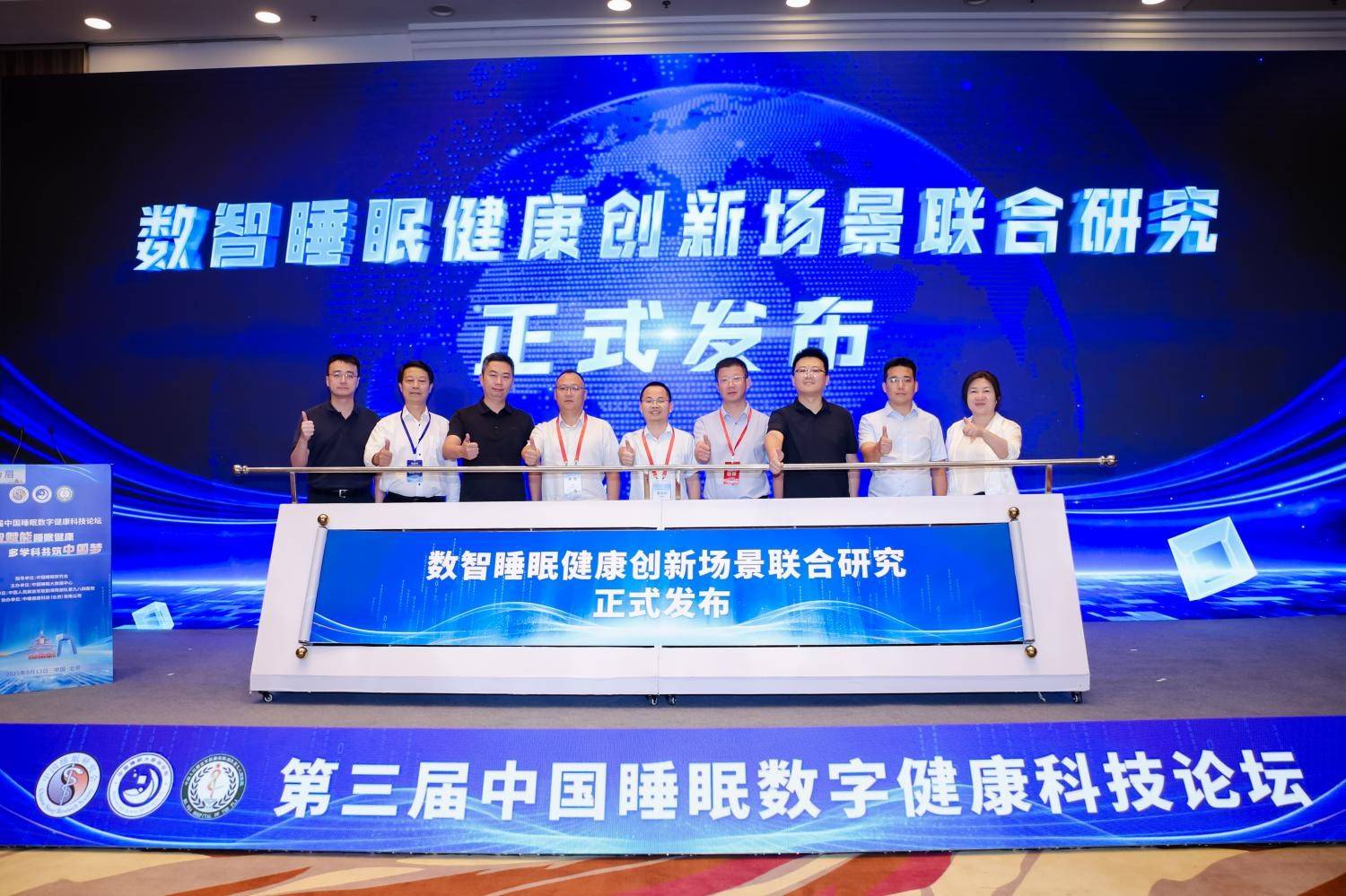 第三届中国睡眠数字健康科技论坛圆满举行-图片8