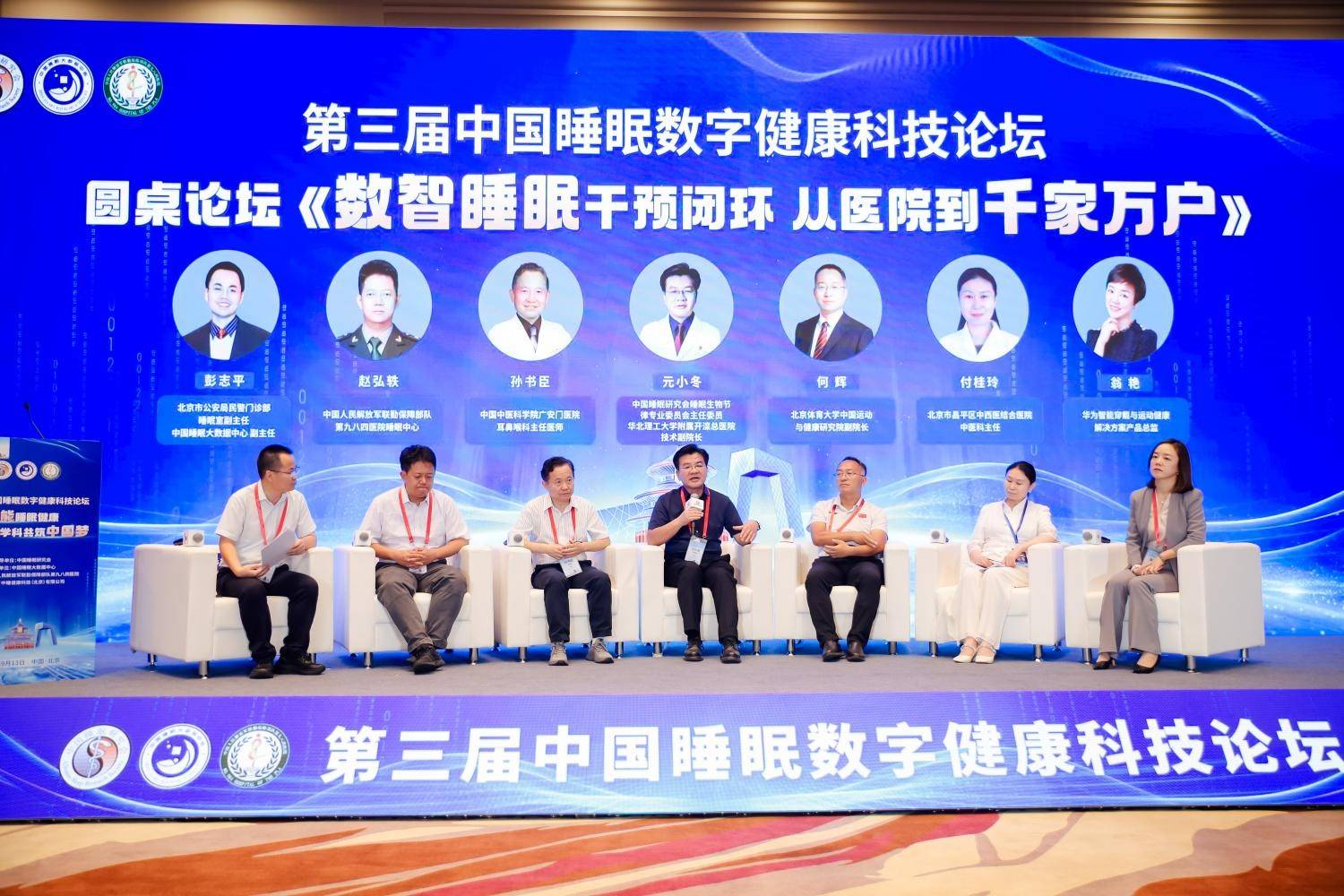 第三届中国睡眠数字健康科技论坛圆满举行-图片7