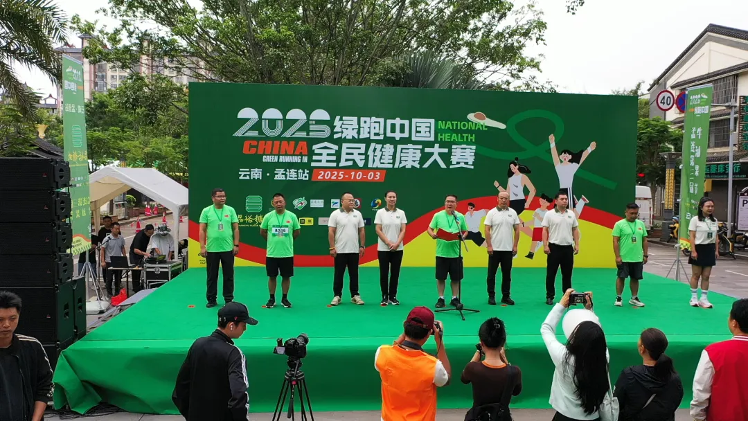 2025绿跑中国全民健康大赛(云南·孟连站)圆满收官