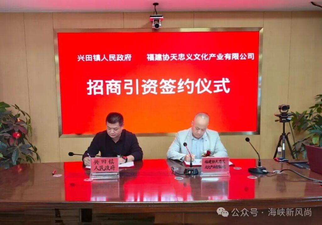 协天忠义与国企福州特建投腾信签约 共推闽越王城关圣庙文旅项目-图片1