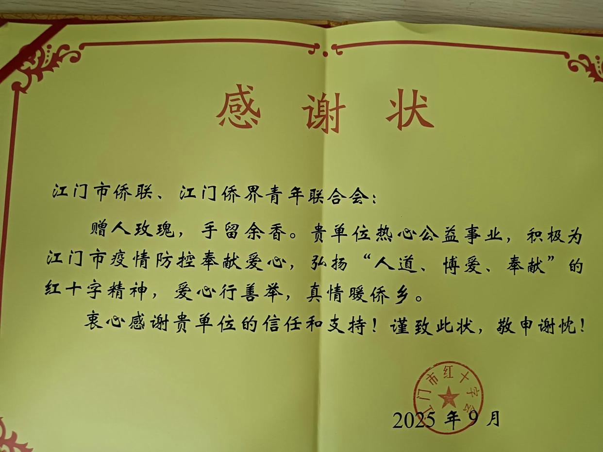 情系家乡!江门侨界为家乡抗疫捐款超百万——江门市侨界基孔肯雅热疫情防控资金捐赠仪式举行-图片2