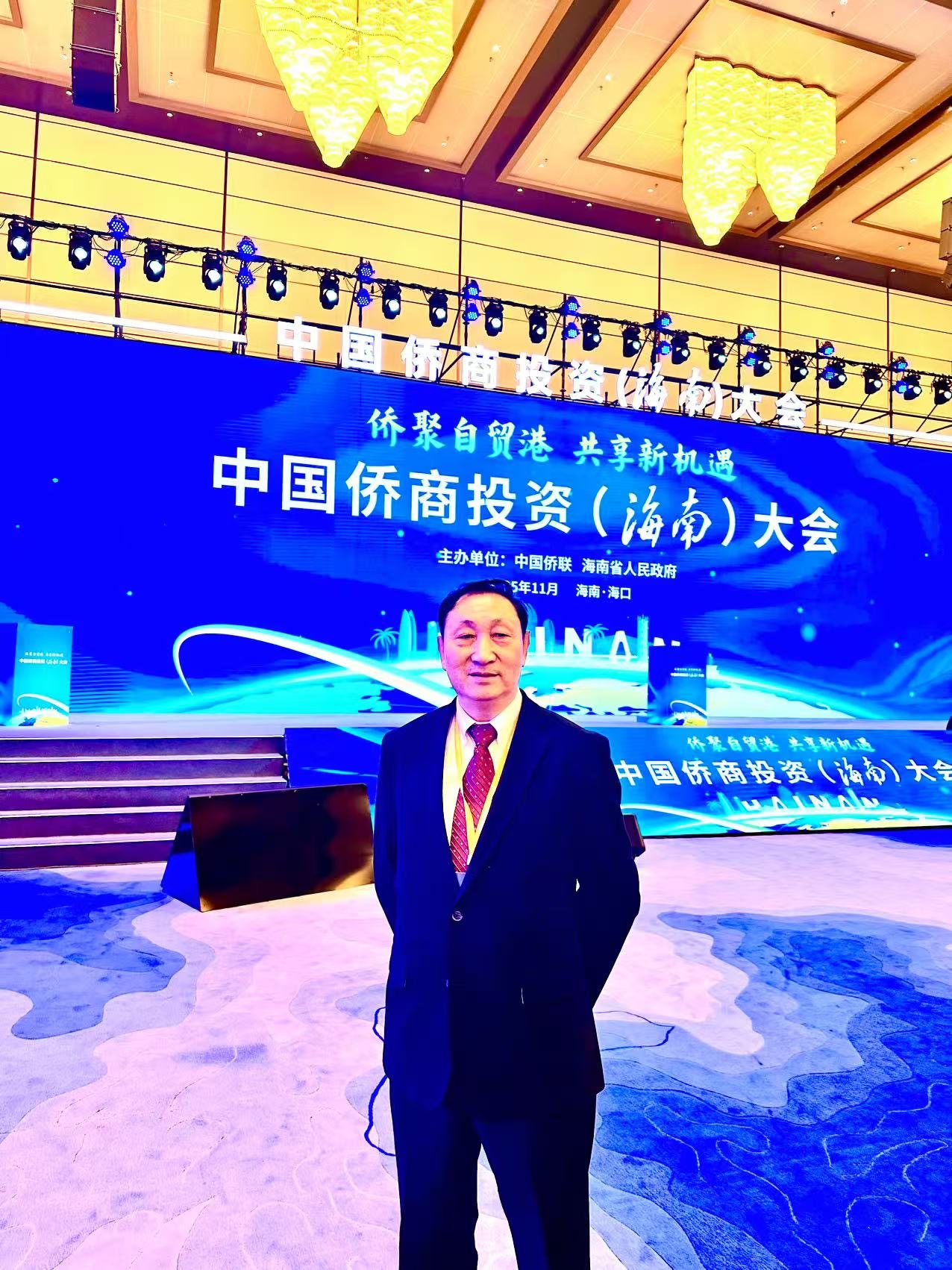 知名侨领马东亚应邀出席中国侨商投资(海南)大会-图片6