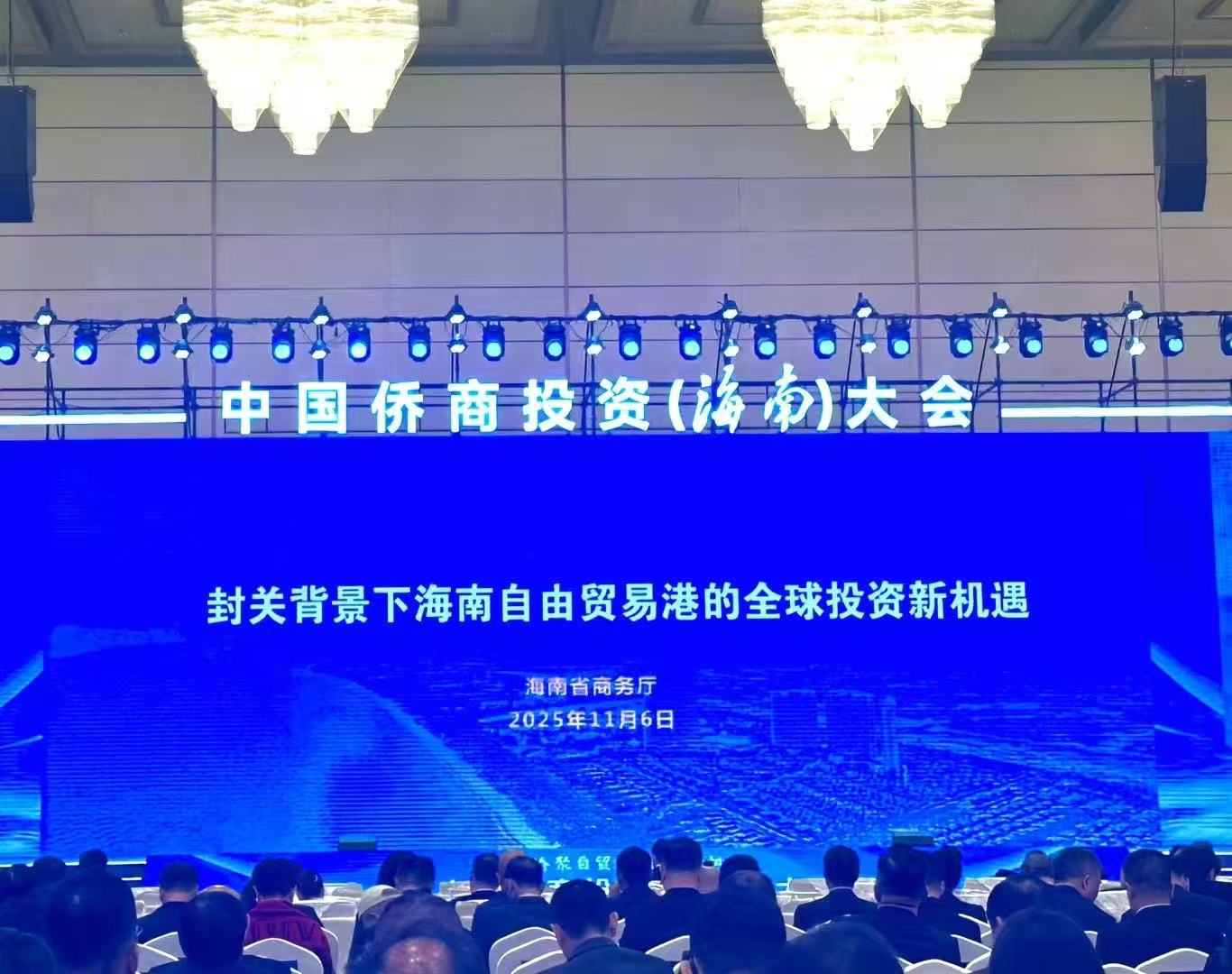 知名侨领马东亚应邀出席中国侨商投资(海南)大会-图片4
