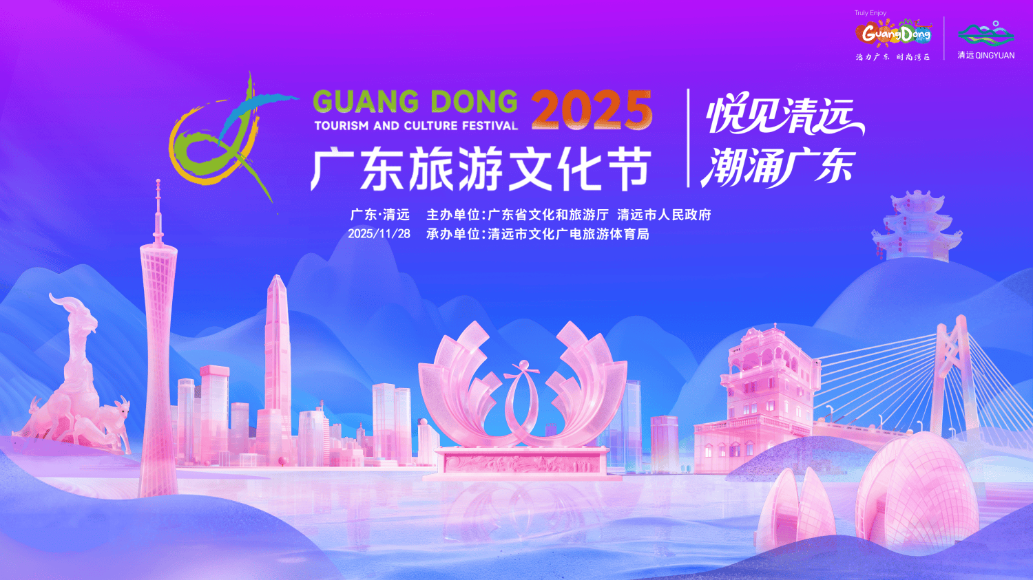 清远要“出圈”了！就因为11月28日这件事……-图片1