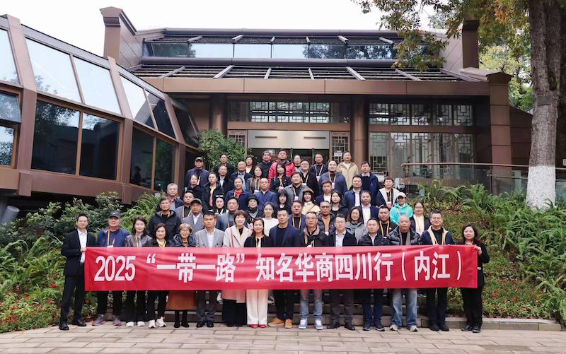 2025“一带一路”知名华商四川行暨四川“侨助千企万品出海”行动内江站活动圆满启幕|侨聚甜城谋共赢 共筑开放新动能-图片1