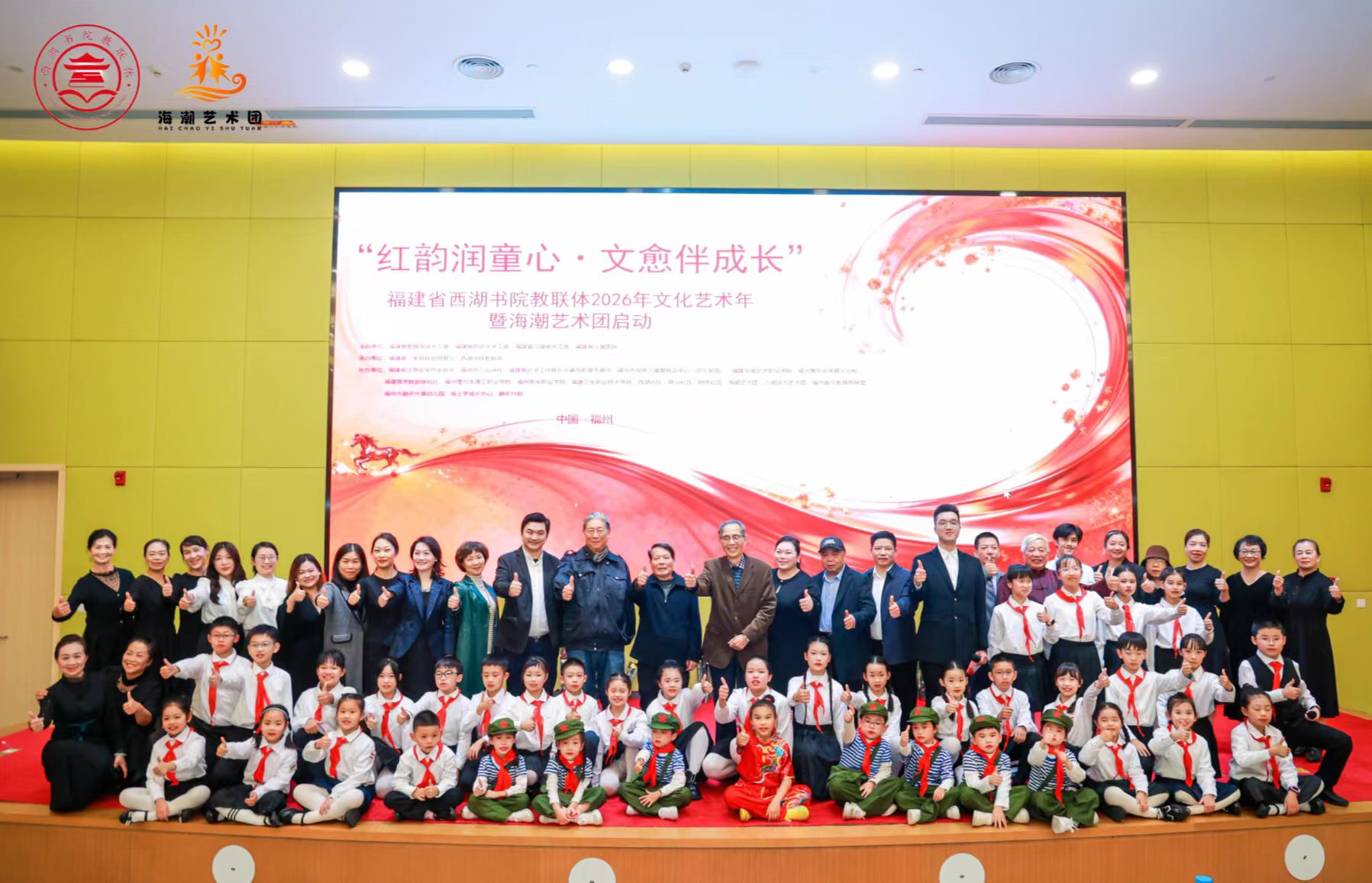 “红韵润童心·文愈伴成长” 福建省西湖书院 “家校社协同育人教联体”2026年文化艺术年暨海潮艺术团成立启动仪式圆满举行-图片8