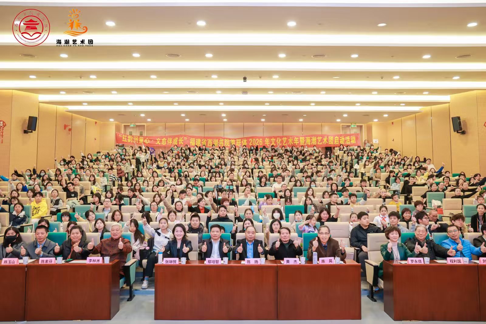 “红韵润童心·文愈伴成长” 福建省西湖书院 “家校社协同育人教联体”2026年文化艺术年暨海潮艺术团成立启动仪式圆满举行-图片5