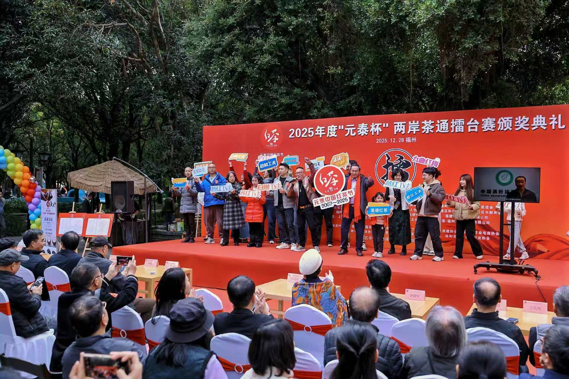 2025年度“元泰杯”两岸茶通擂台赛颁奖典礼福州成功举办-图片1