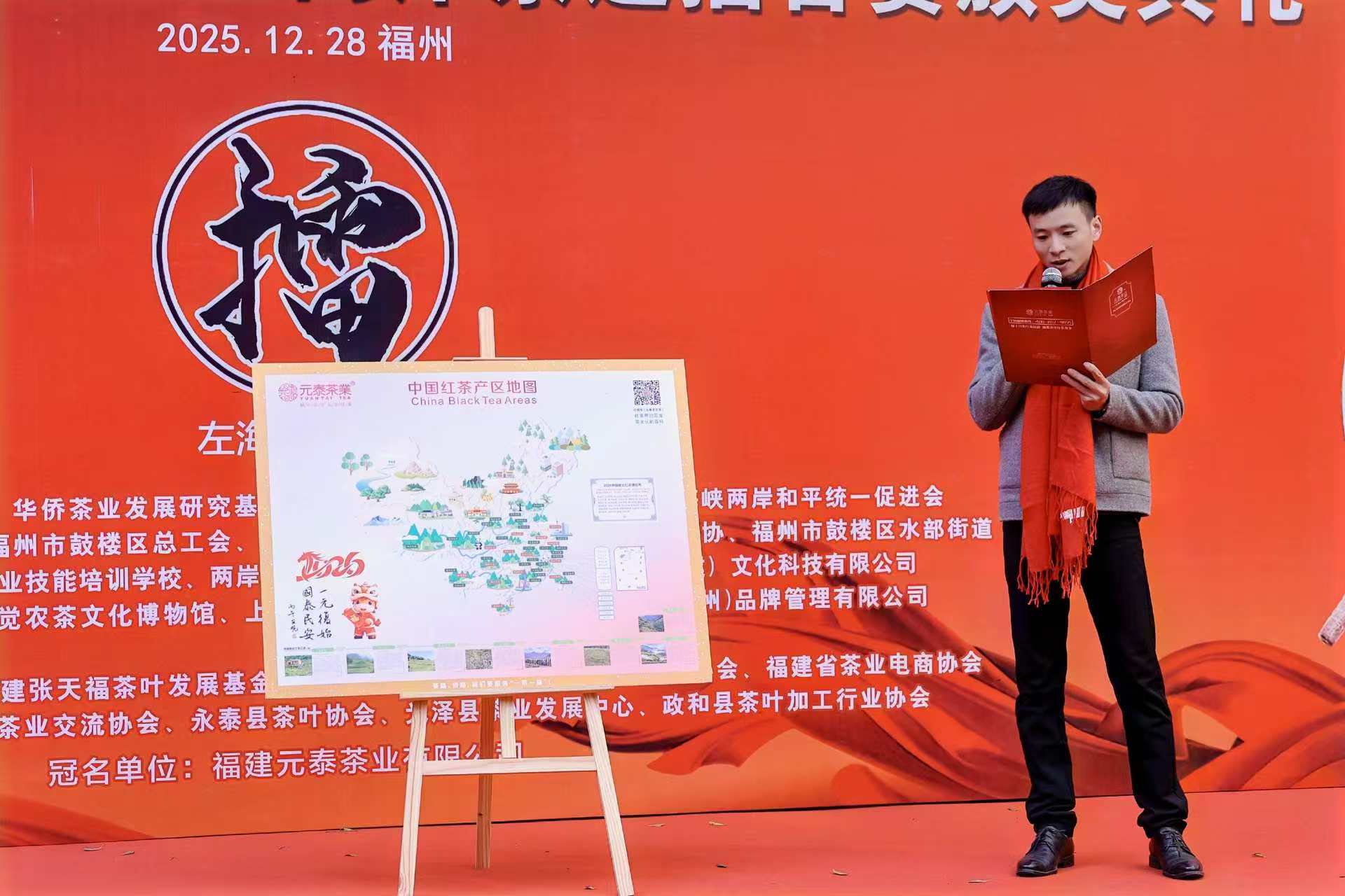 2025年度“元泰杯”两岸茶通擂台赛颁奖典礼福州成功举办-图片3