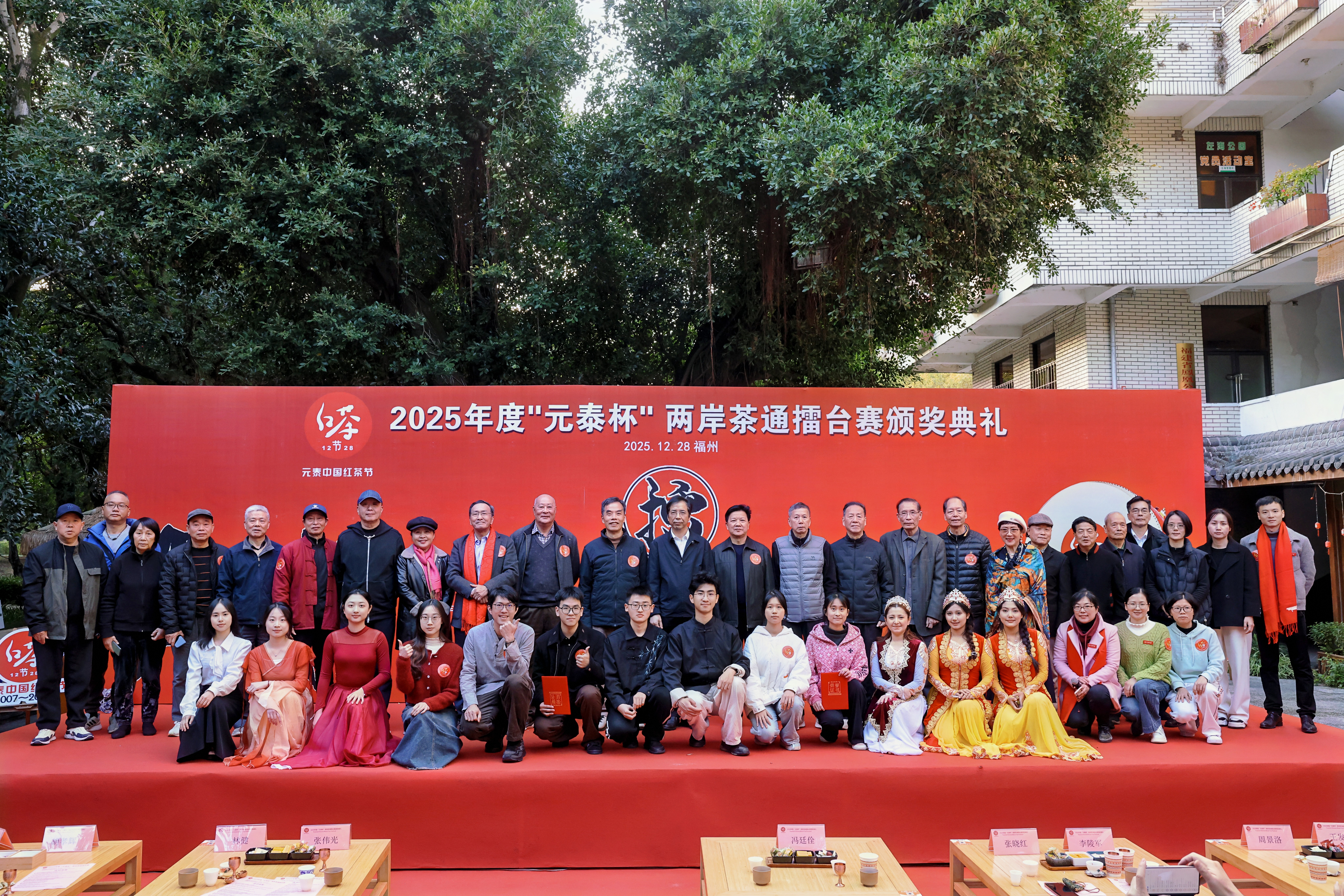 2025年度“元泰杯”两岸茶通擂台赛颁奖典礼福州成功举办-图片8