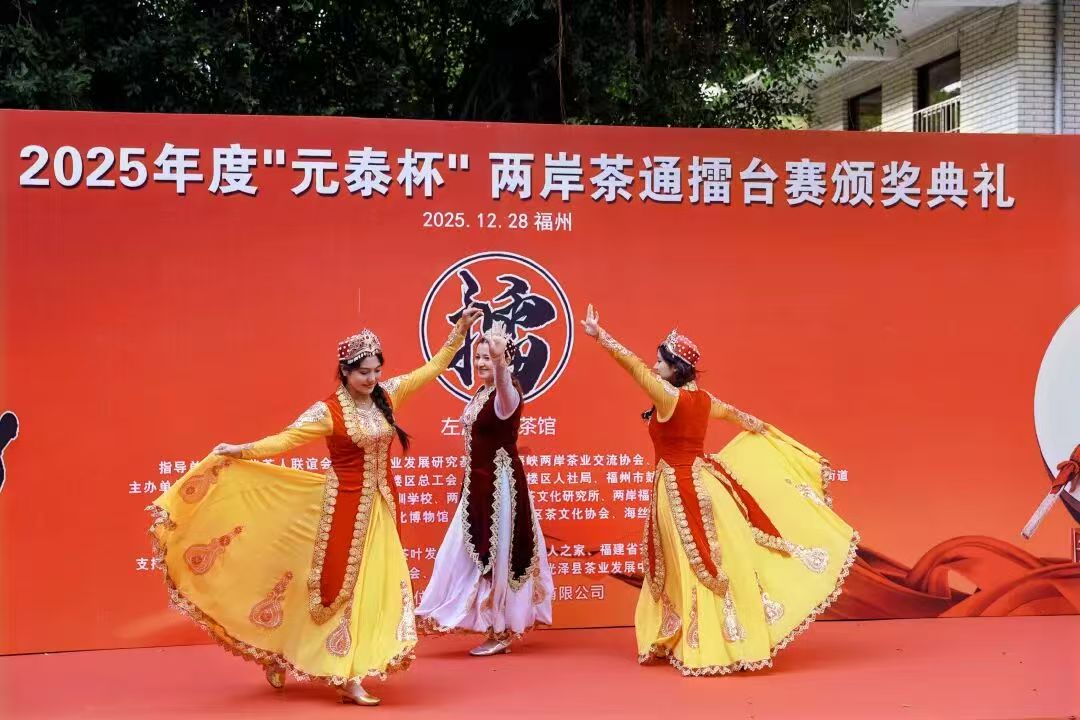 2025年度“元泰杯”两岸茶通擂台赛颁奖典礼福州成功举办-图片4