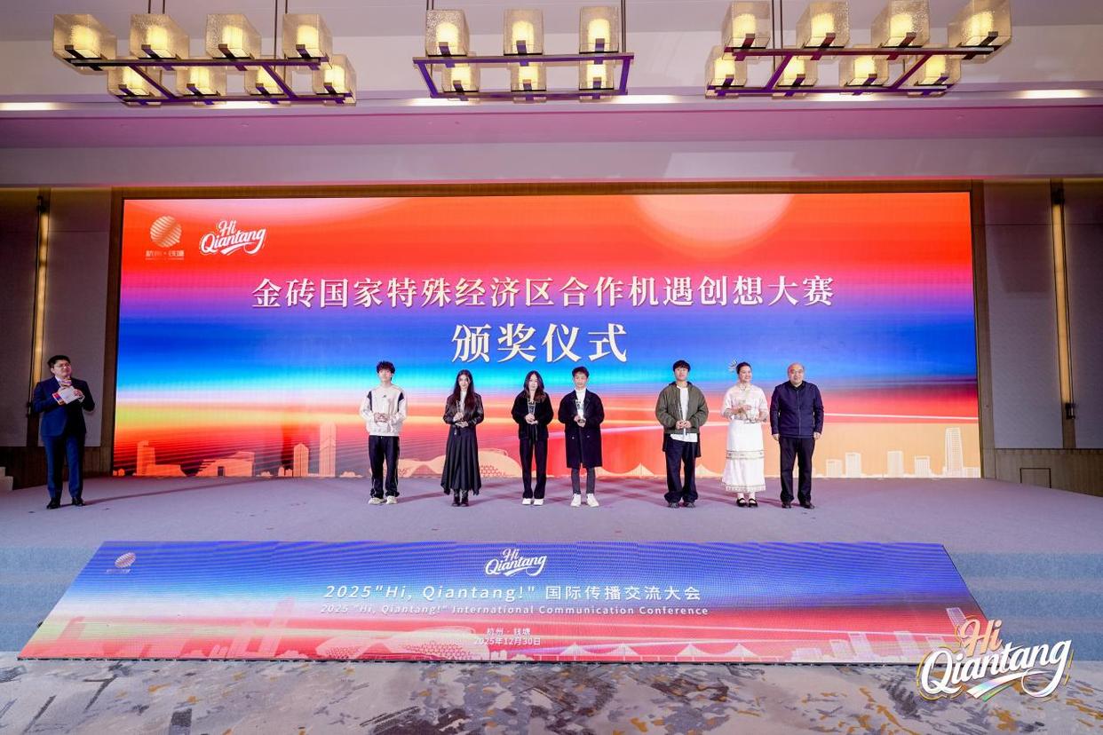 2025“Hi, Qiantang!”国际传播交流大会举行,解锁区域国际化新范式