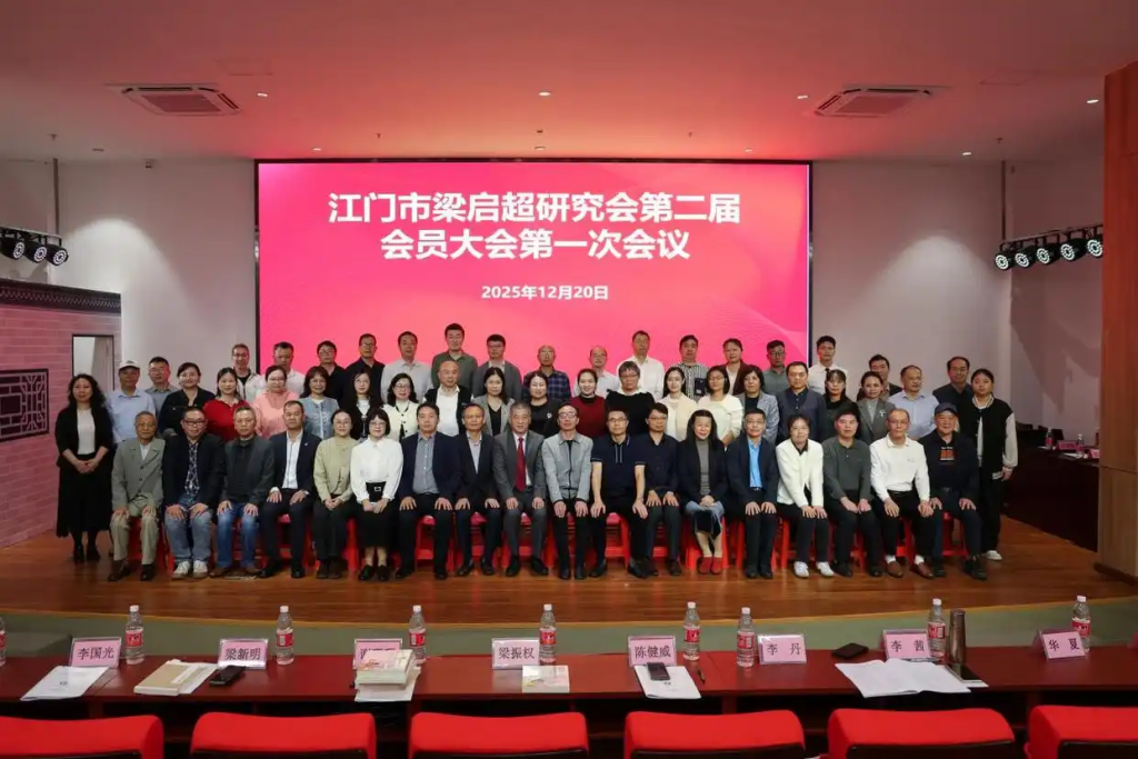 「侨乡新闻」江门市梁启超研究会换届,张运华教授当选会长-图片1