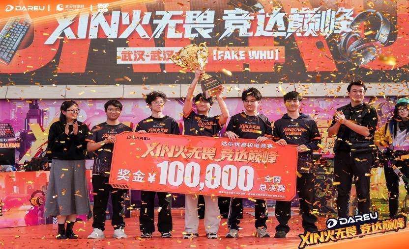 XIN火无畏，终耀羊城！达尔优高校电竞赛总决赛武汉赛区问鼎全国总冠军-图片9