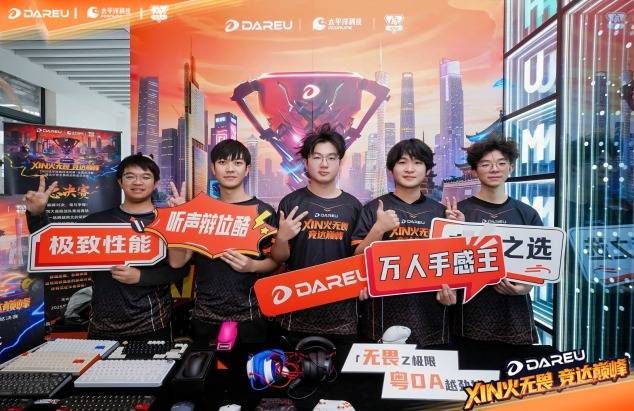 XIN火无畏，终耀羊城！达尔优高校电竞赛总决赛武汉赛区问鼎全国总冠军-图片4