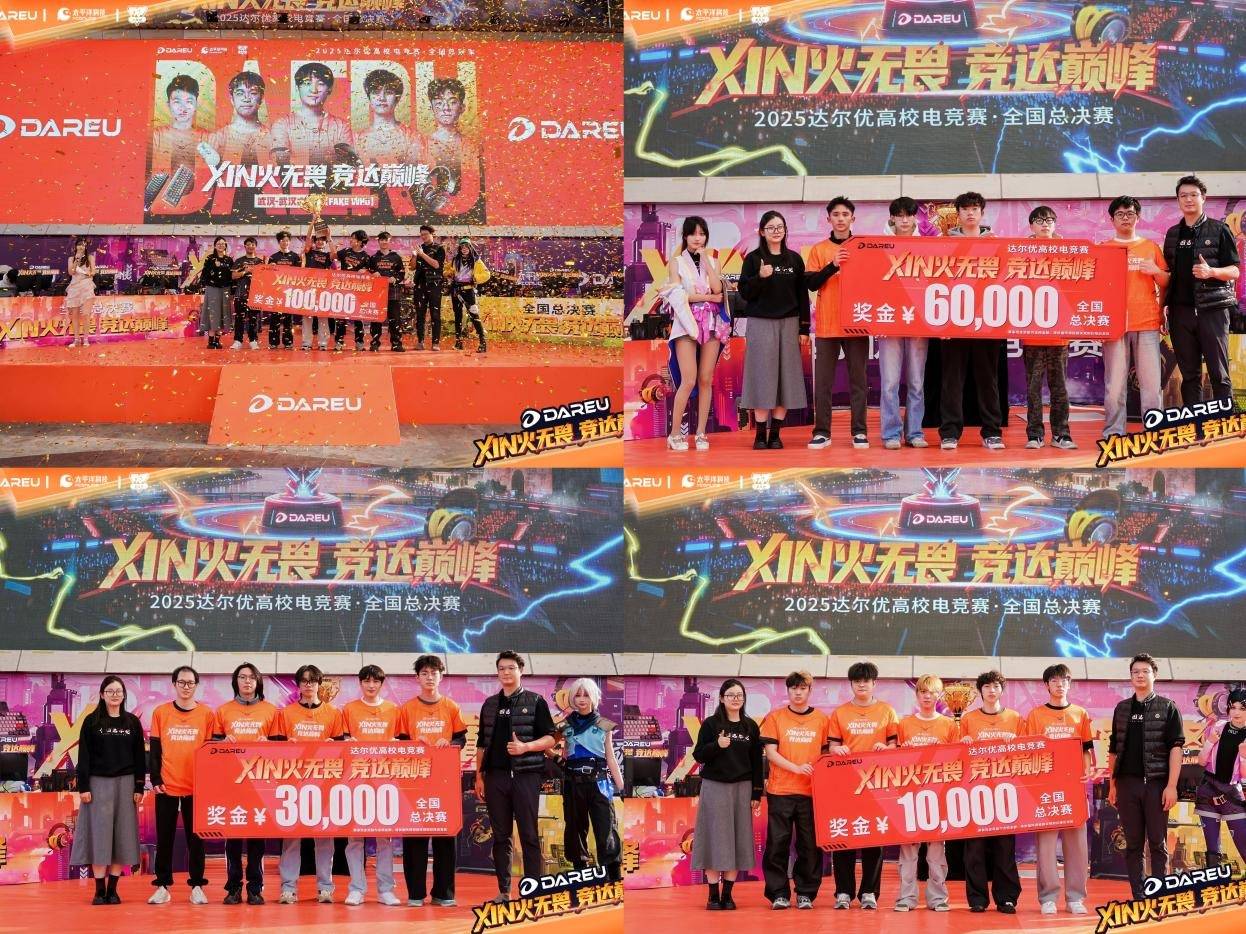 XIN火无畏，终耀羊城！达尔优高校电竞赛总决赛武汉赛区问鼎全国总冠军-图片6