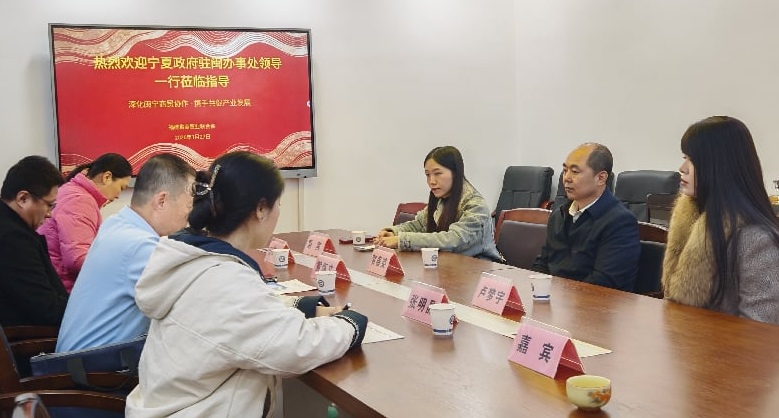 福建省商贸业联合会与宁夏政府驻闽办事处举行工作商谈-图片2