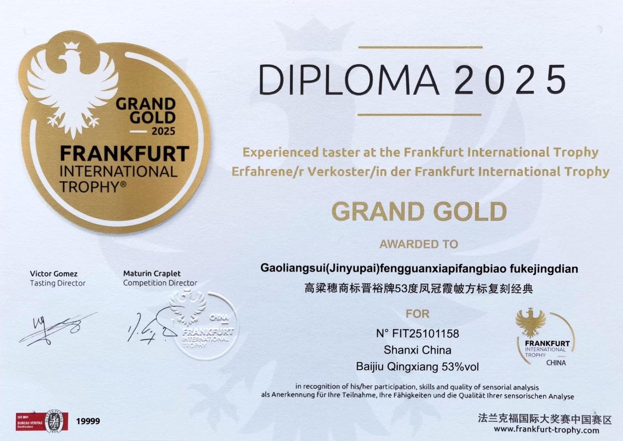 《中国记录》2025年12月杂志刊登“百年晉裕 汾祖清宗——晉裕·高粱穗商标品牌及晉裕汾酒公司”