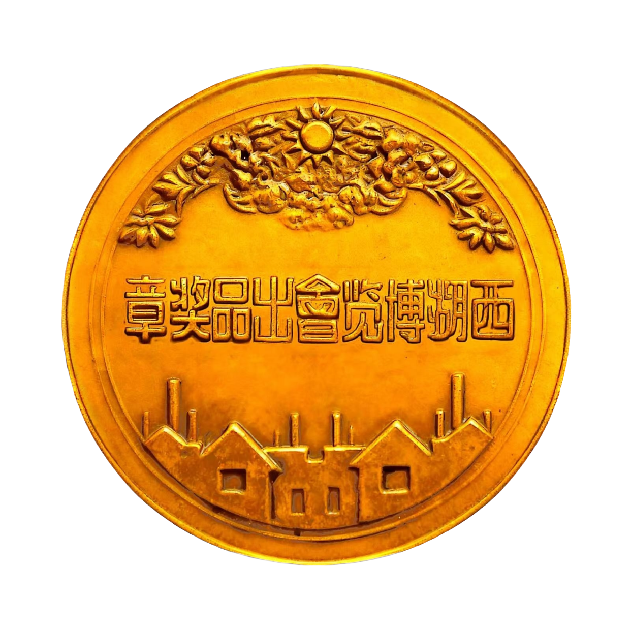 《中国记录》2025年12月杂志刊登“百年晉裕 汾祖清宗——晉裕·高粱穗商标品牌及晉裕汾酒公司”