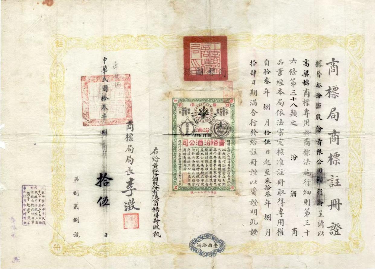 《中国记录》2025年12月杂志刊登“百年晉裕 汾祖清宗——晉裕·高粱穗商标品牌及晉裕汾酒公司”-图片2