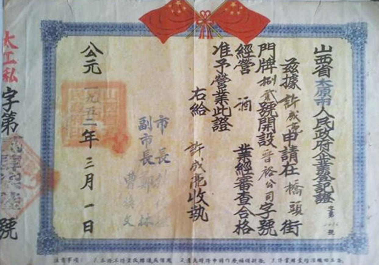 《中国记录》2025年12月杂志刊登“百年晉裕 汾祖清宗——晉裕·高粱穗商标品牌及晉裕汾酒公司”