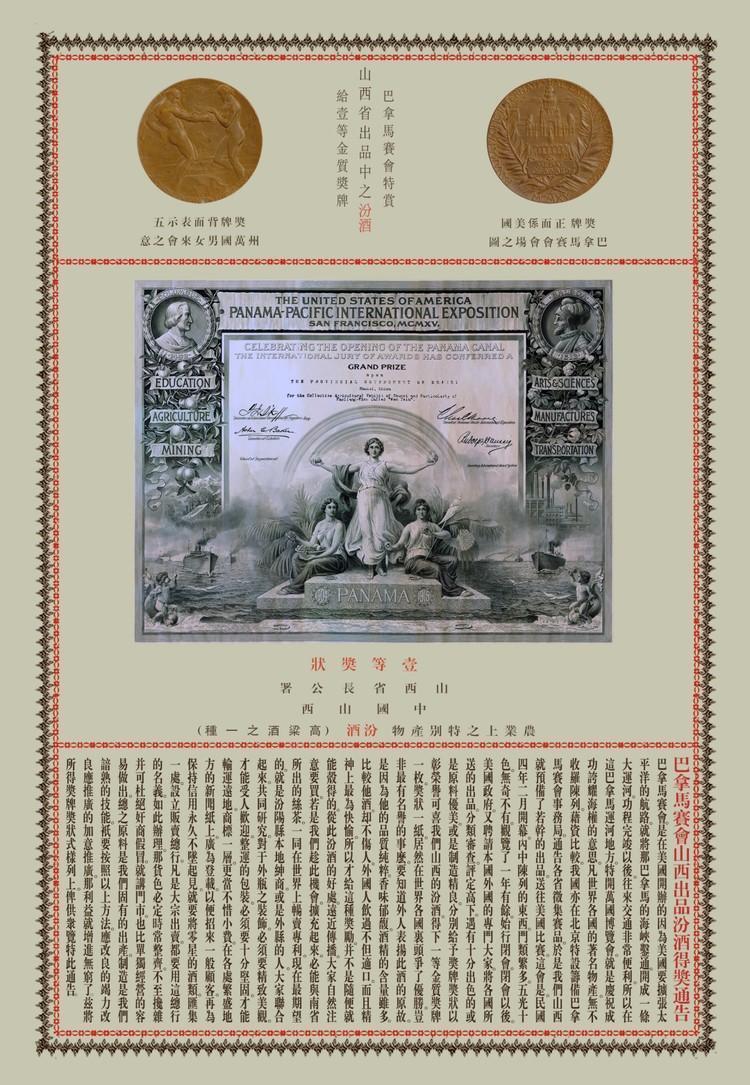 《中国记录》2025年12月杂志刊登“百年晉裕 汾祖清宗——晉裕·高粱穗商标品牌及晉裕汾酒公司”-图片1