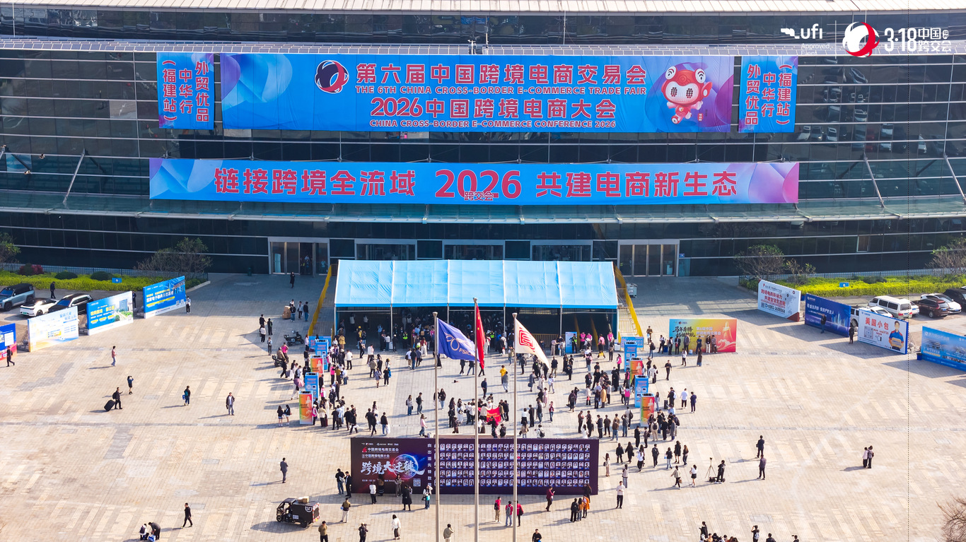 第六届中国跨境电商交易会启幕：数字贸易与文化交融的高质量发展-图片1