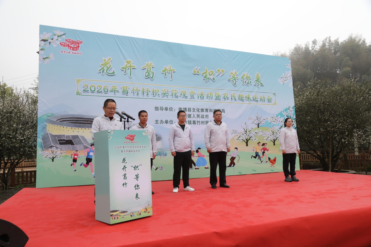 花开葛竹“枳”等你来 文体融合点亮乡村振兴新图景——2026年葛竹村枳实花观赏活动暨农民趣味运动会成功举办-图片2