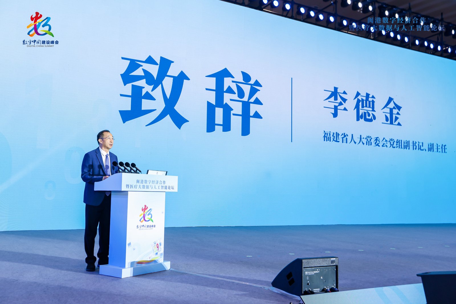 闽港数字经济合作暨医疗大数据与人工智能论坛在福州成功举办-图片1