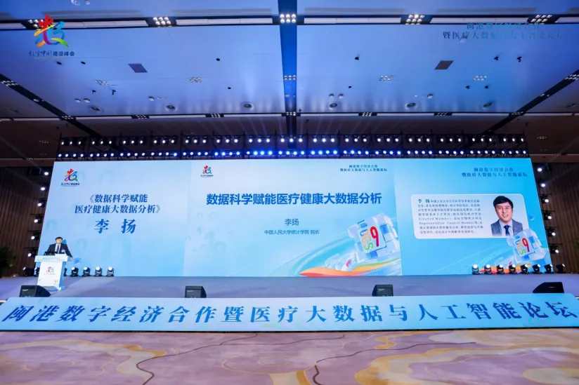 闽港数字经济合作暨医疗大数据与人工智能论坛在福州成功举办-图片5