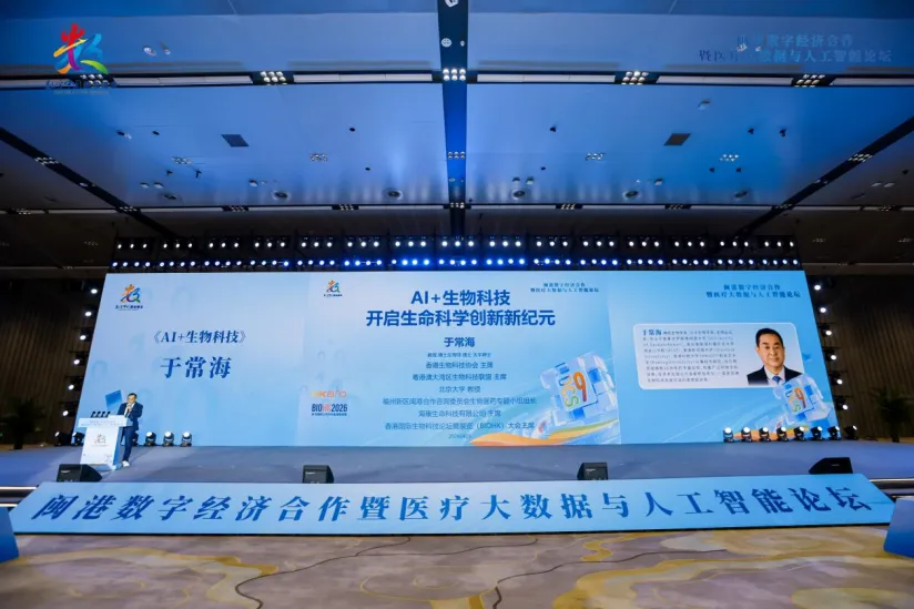 闽港数字经济合作暨医疗大数据与人工智能论坛在福州成功举办-图片8