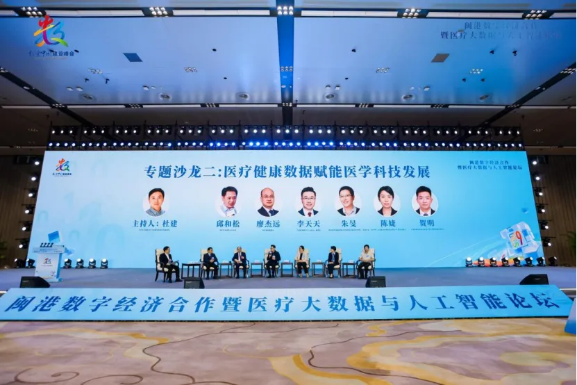 闽港数字经济合作暨医疗大数据与人工智能论坛在福州成功举办-图片11