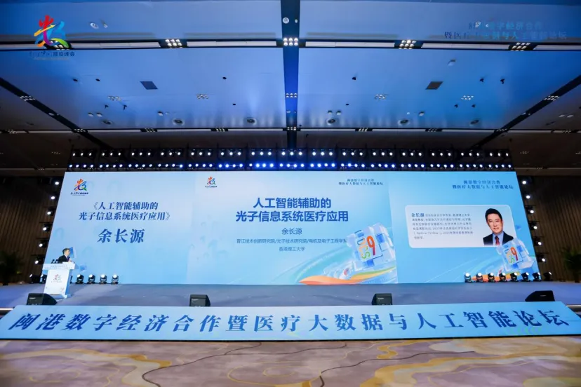 闽港数字经济合作暨医疗大数据与人工智能论坛在福州成功举办-图片9