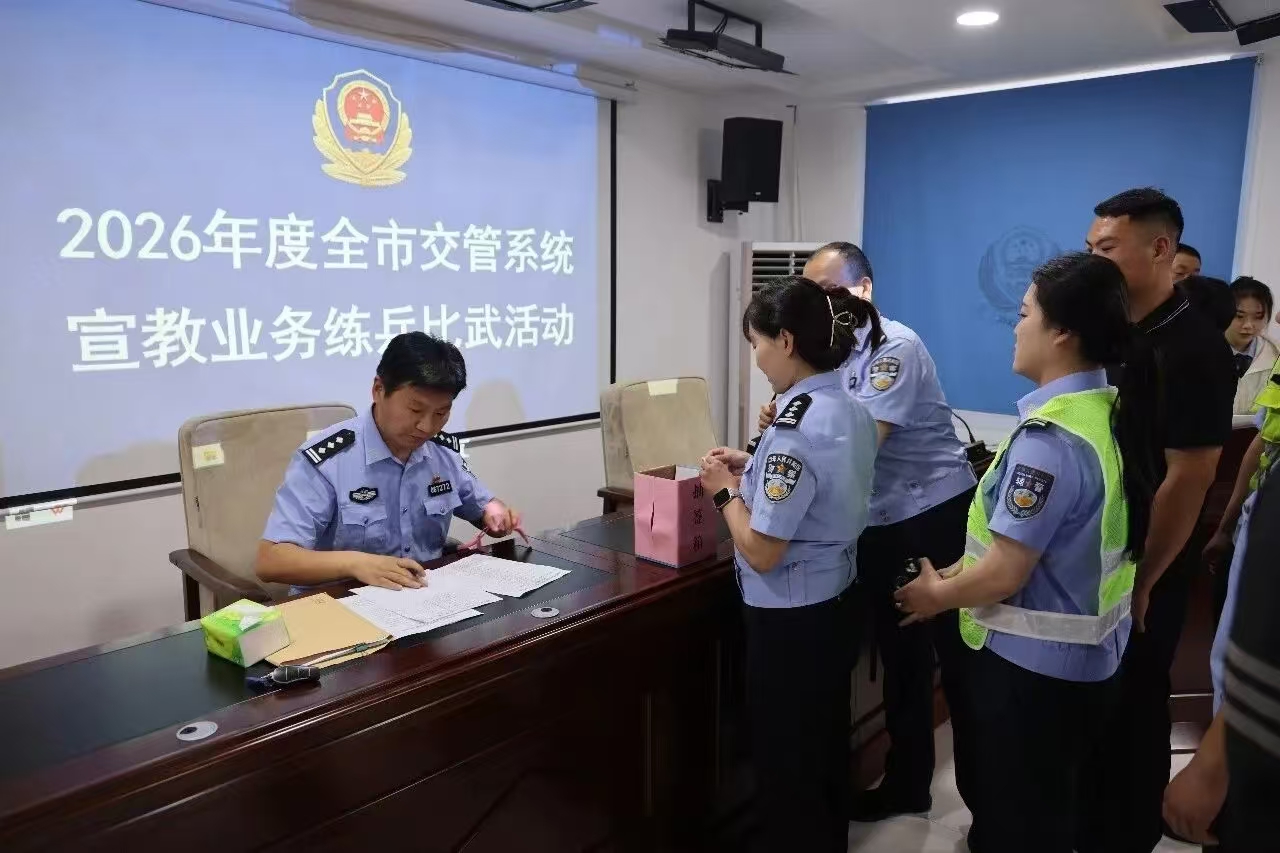 河南:周口交警2026年度宣教业务练兵比武圆满收官