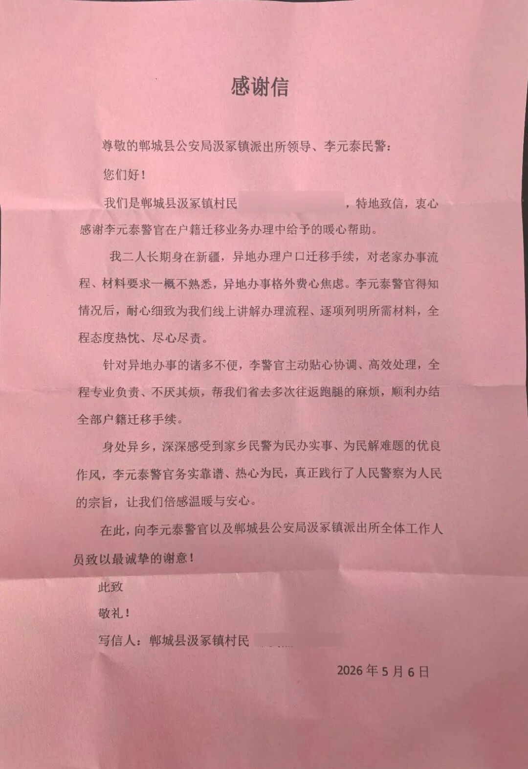 千里锦旗寄深情 线上接力解民忧-图片2