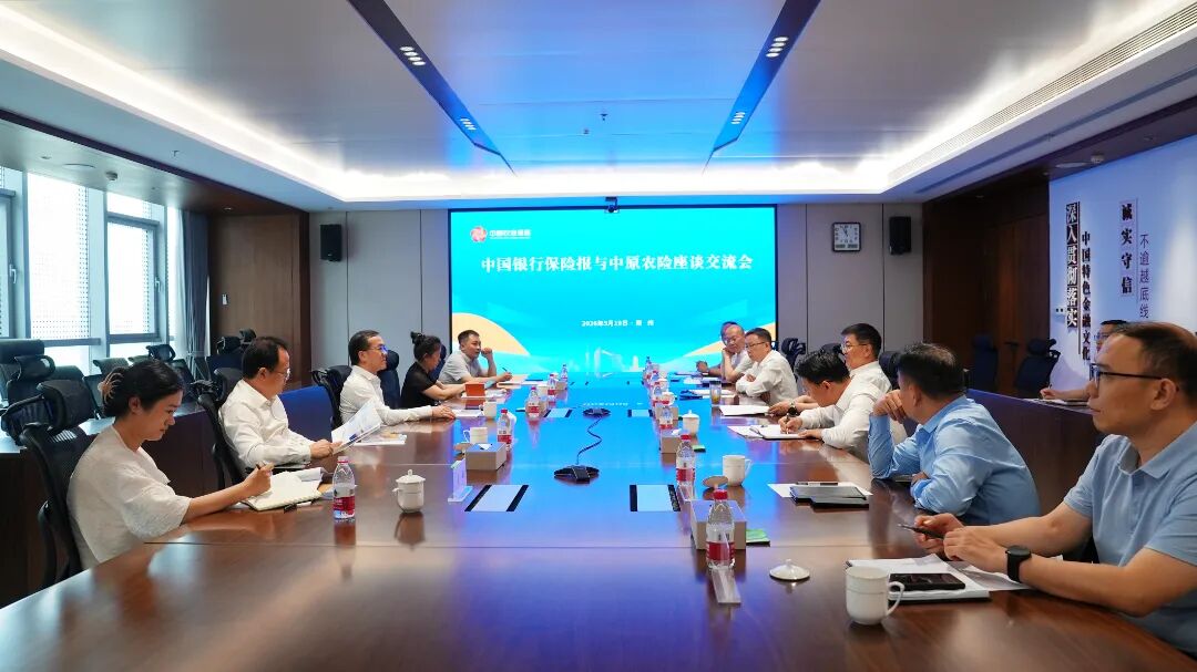 中国银行保险报党委委员、总经理杜增良一行到中原农险座谈交流