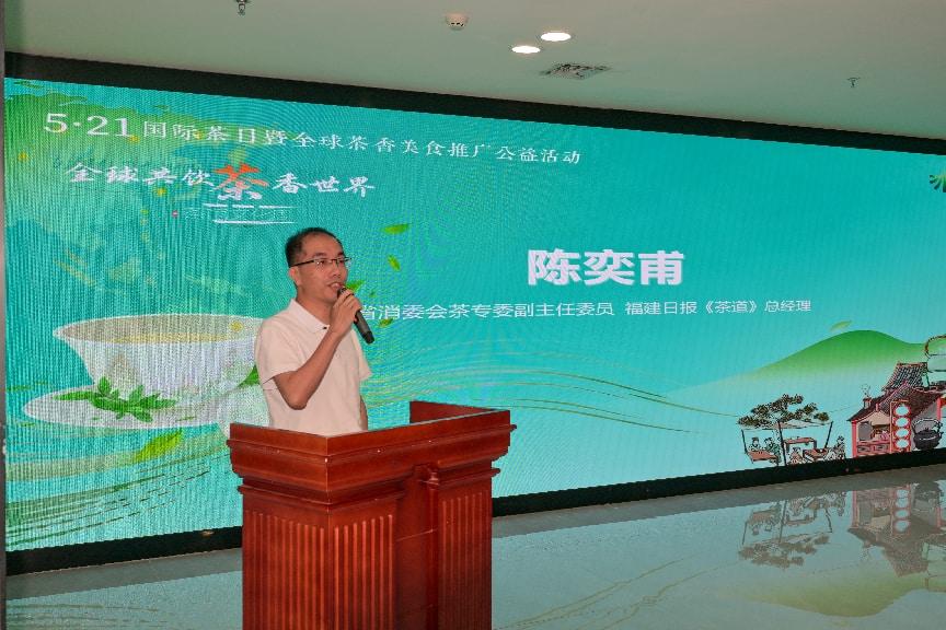 全球共饮 茶香世界——5·21国际茶日  福建公益品茗活动成功举办-图片5