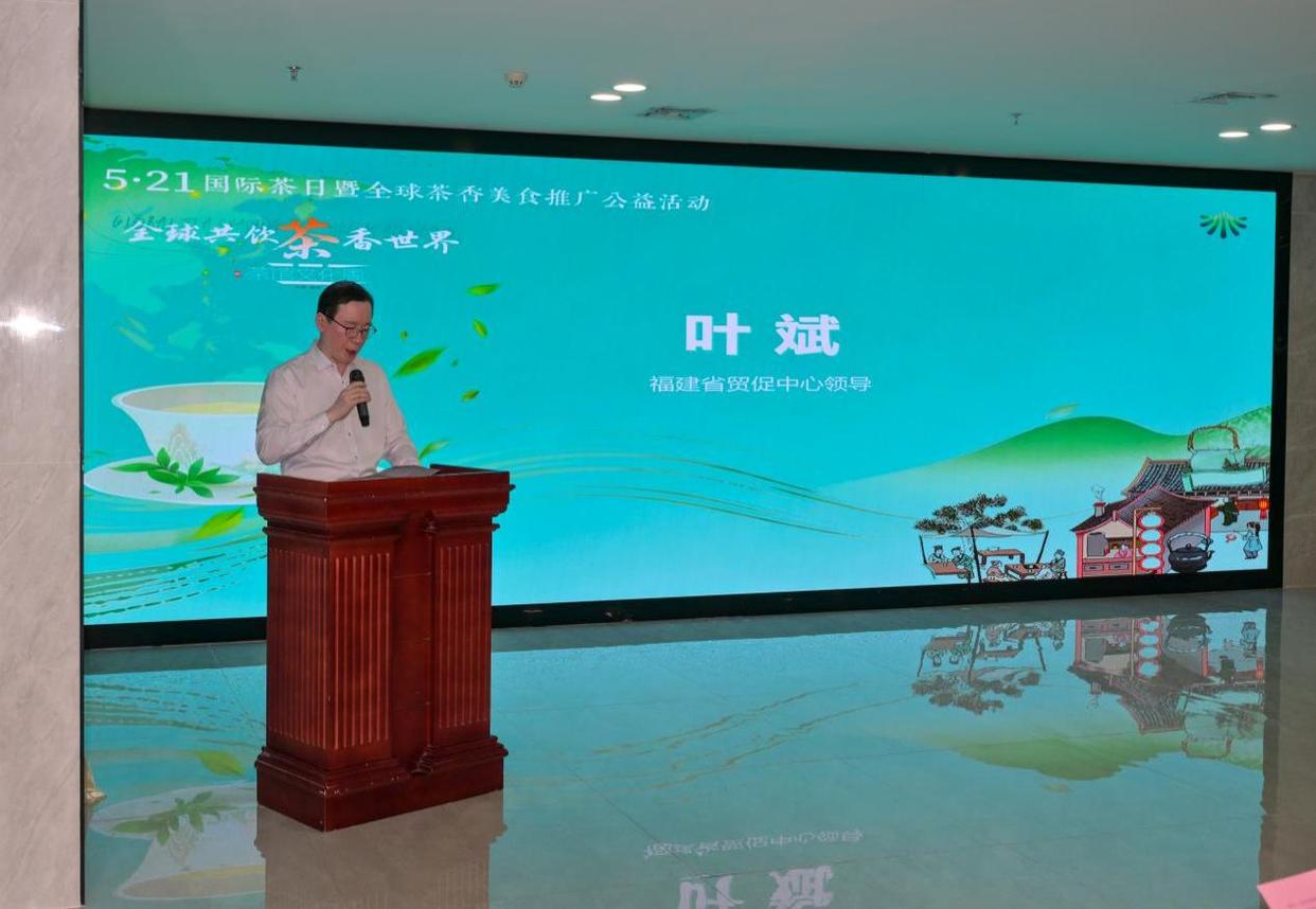 全球共饮 茶香世界——5·21国际茶日  福建公益品茗活动成功举办-图片4